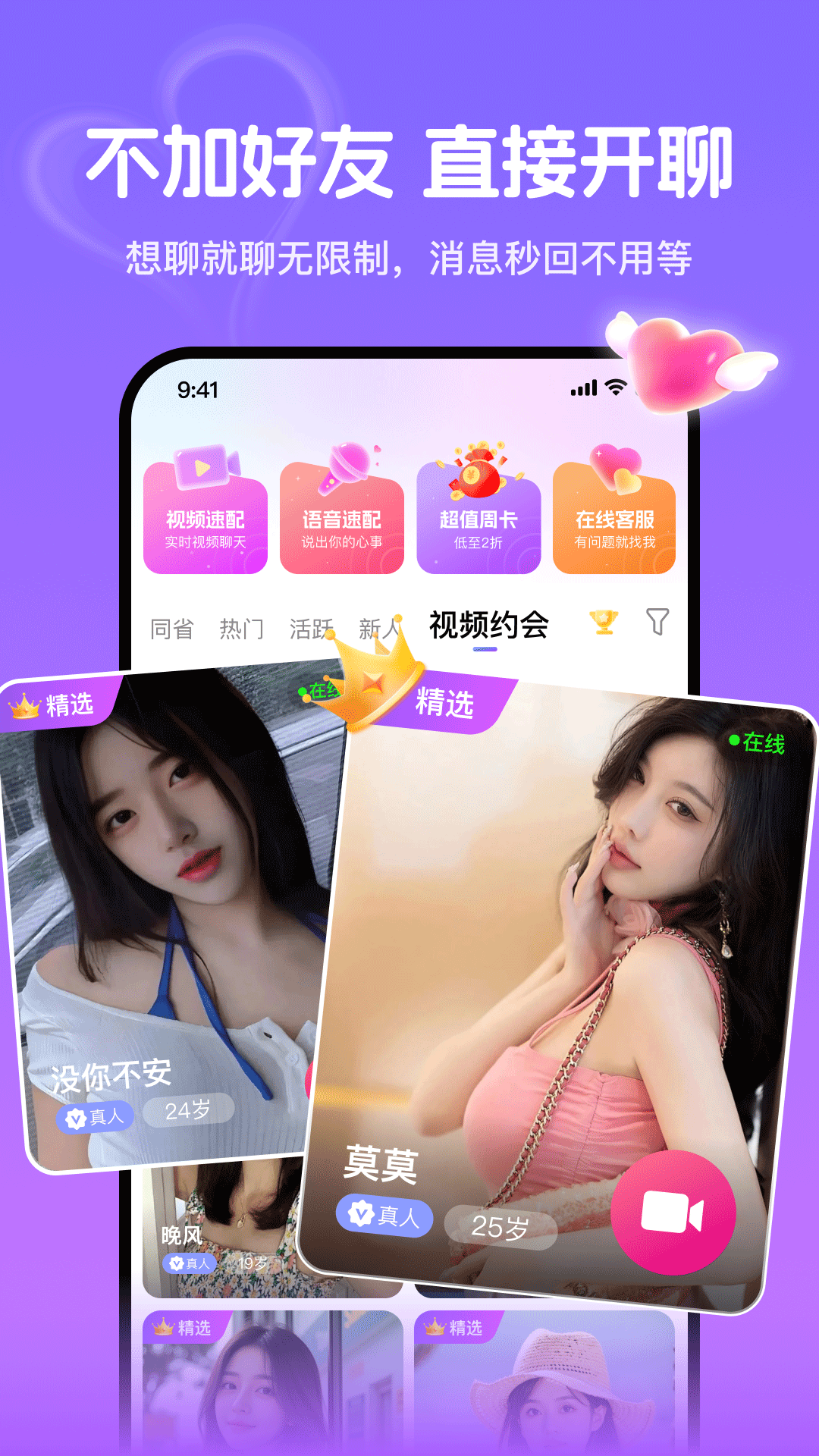 觅话