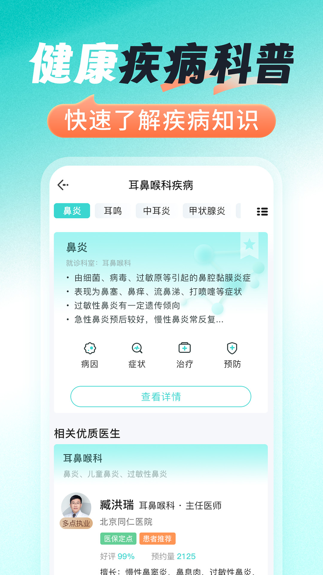 医号通医院挂号