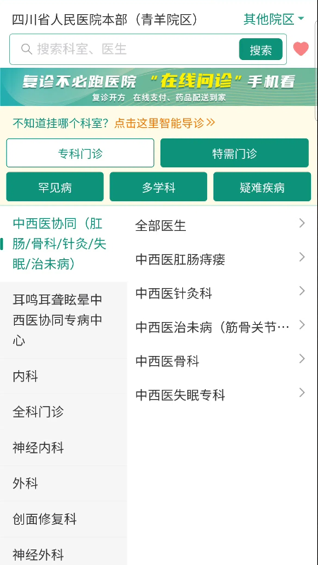 四川省人民医院-患者端