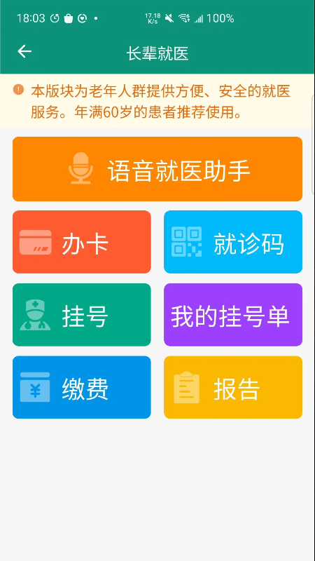 四川省人民医院-患者端