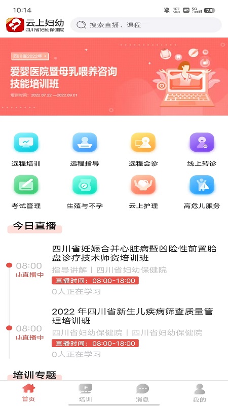 云上妇幼平台APP