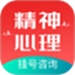 精神心理咨询挂号通