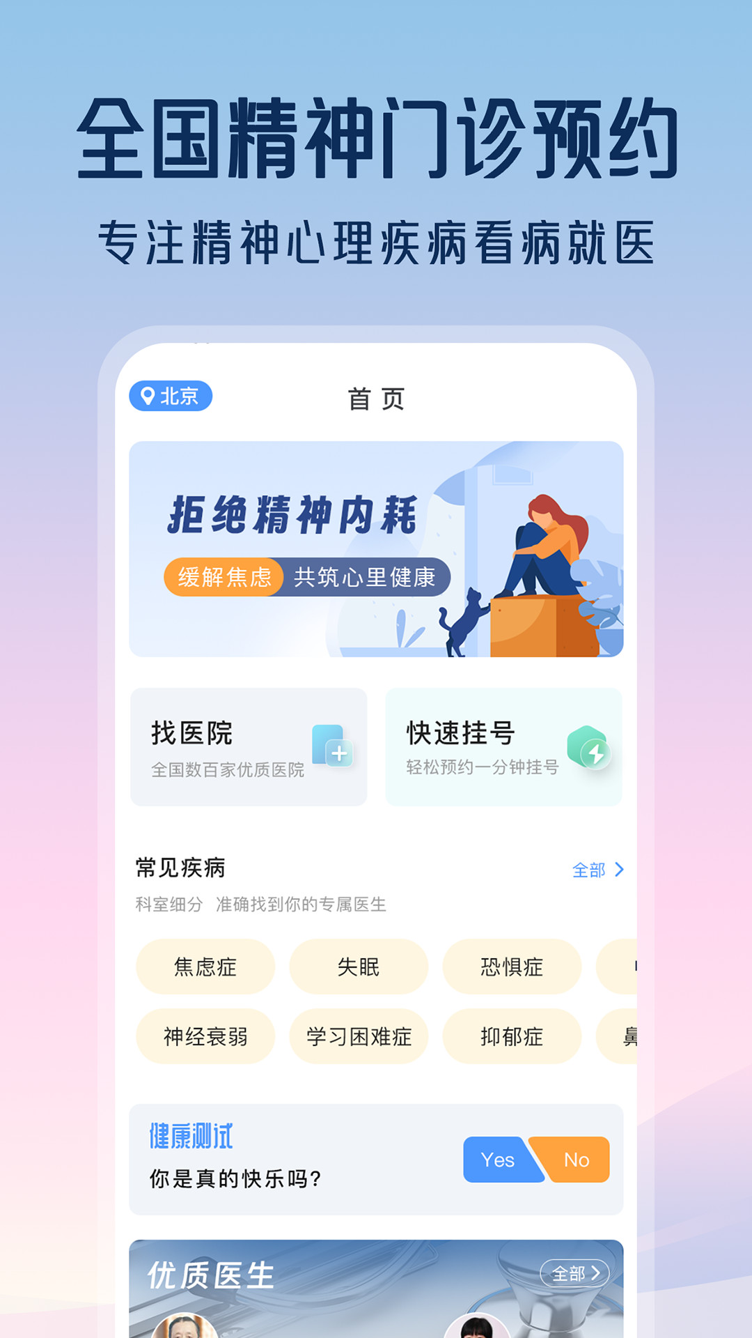 精神心理咨询挂号通