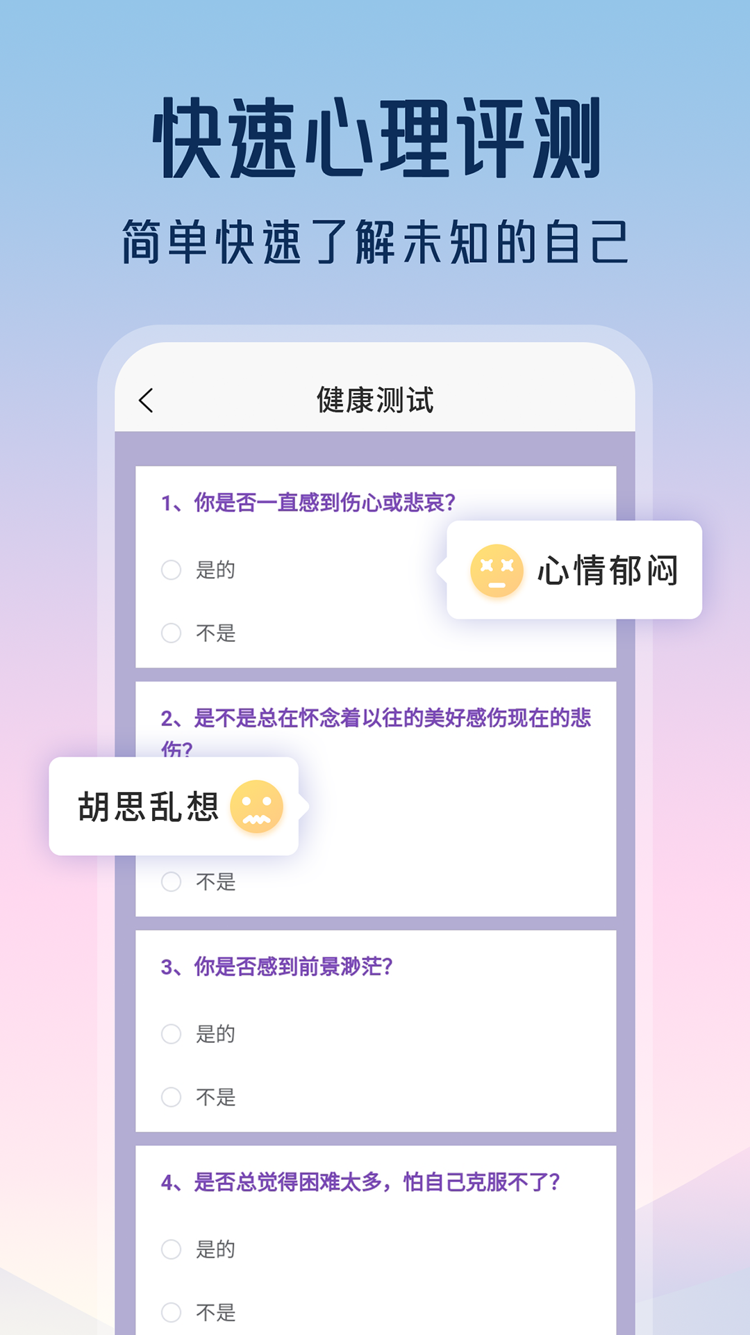 精神心理咨询挂号通