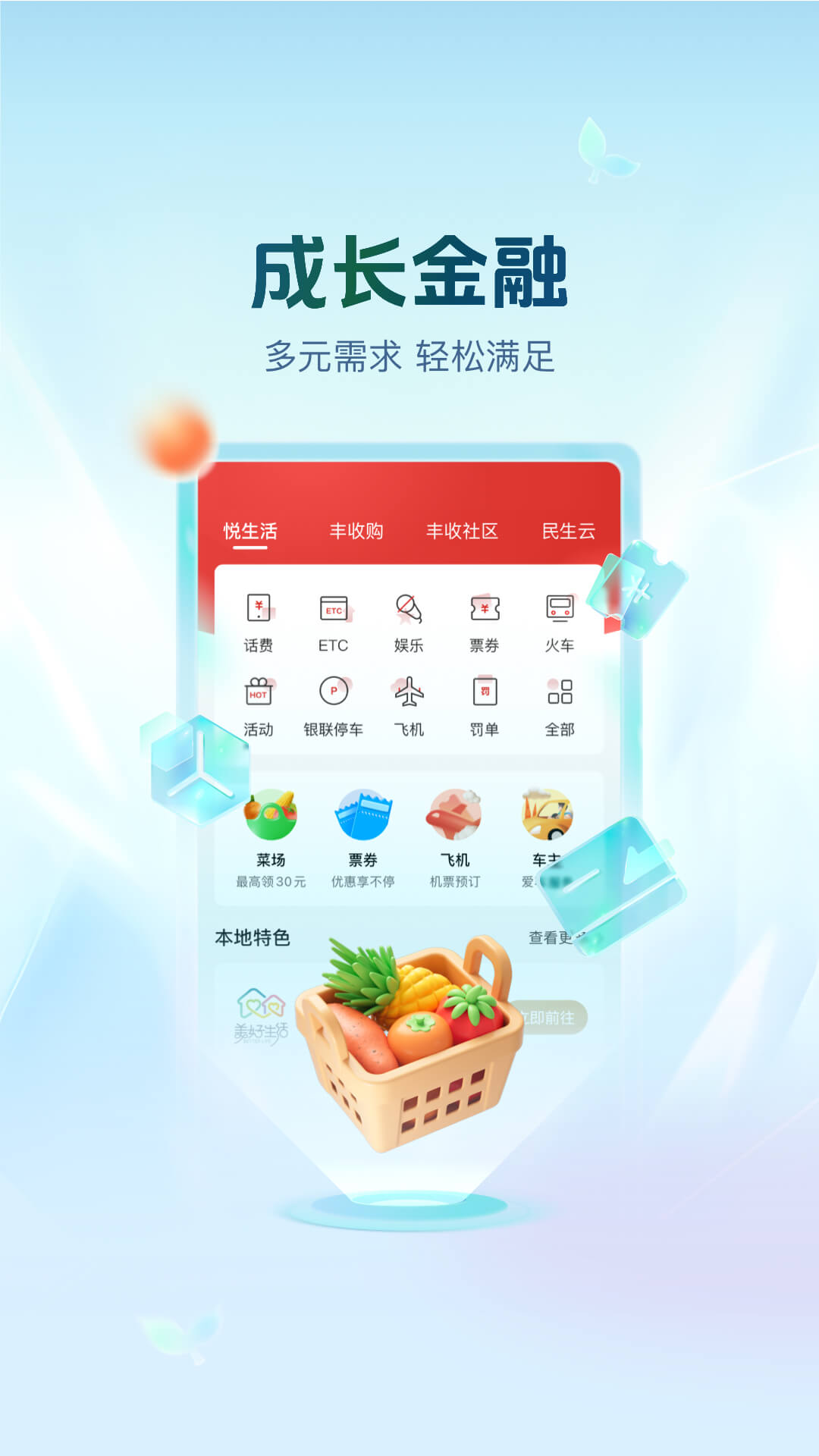 丰收互联电脑版截图