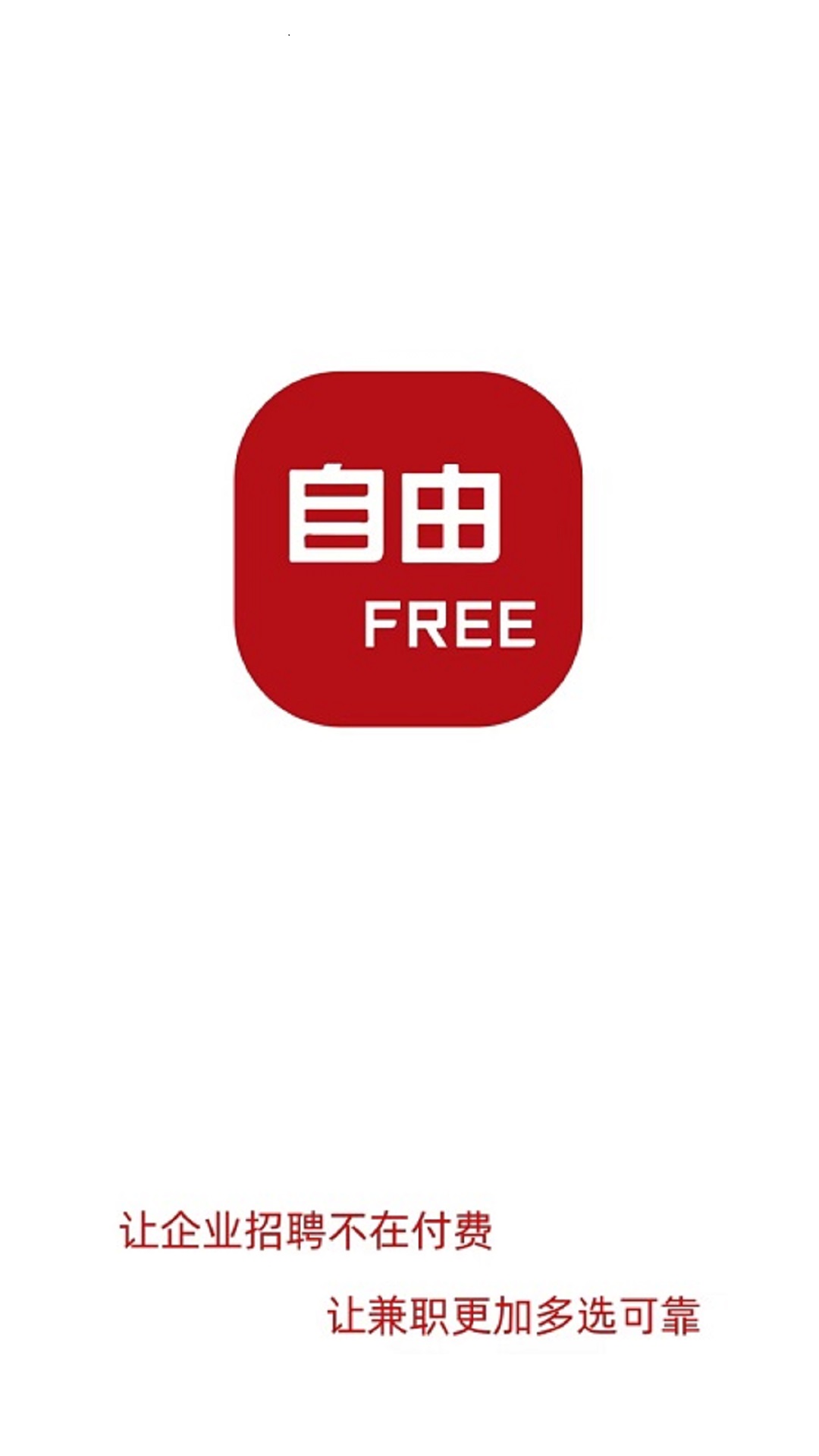 自由FREE