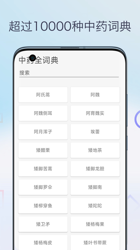 中医宝典中药词典电脑版截图