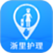 浙里护理护士版