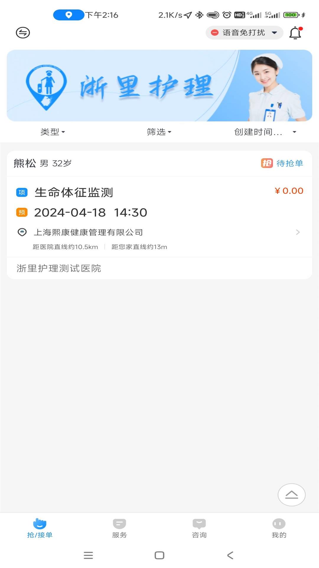 浙里护理护士版电脑版截图