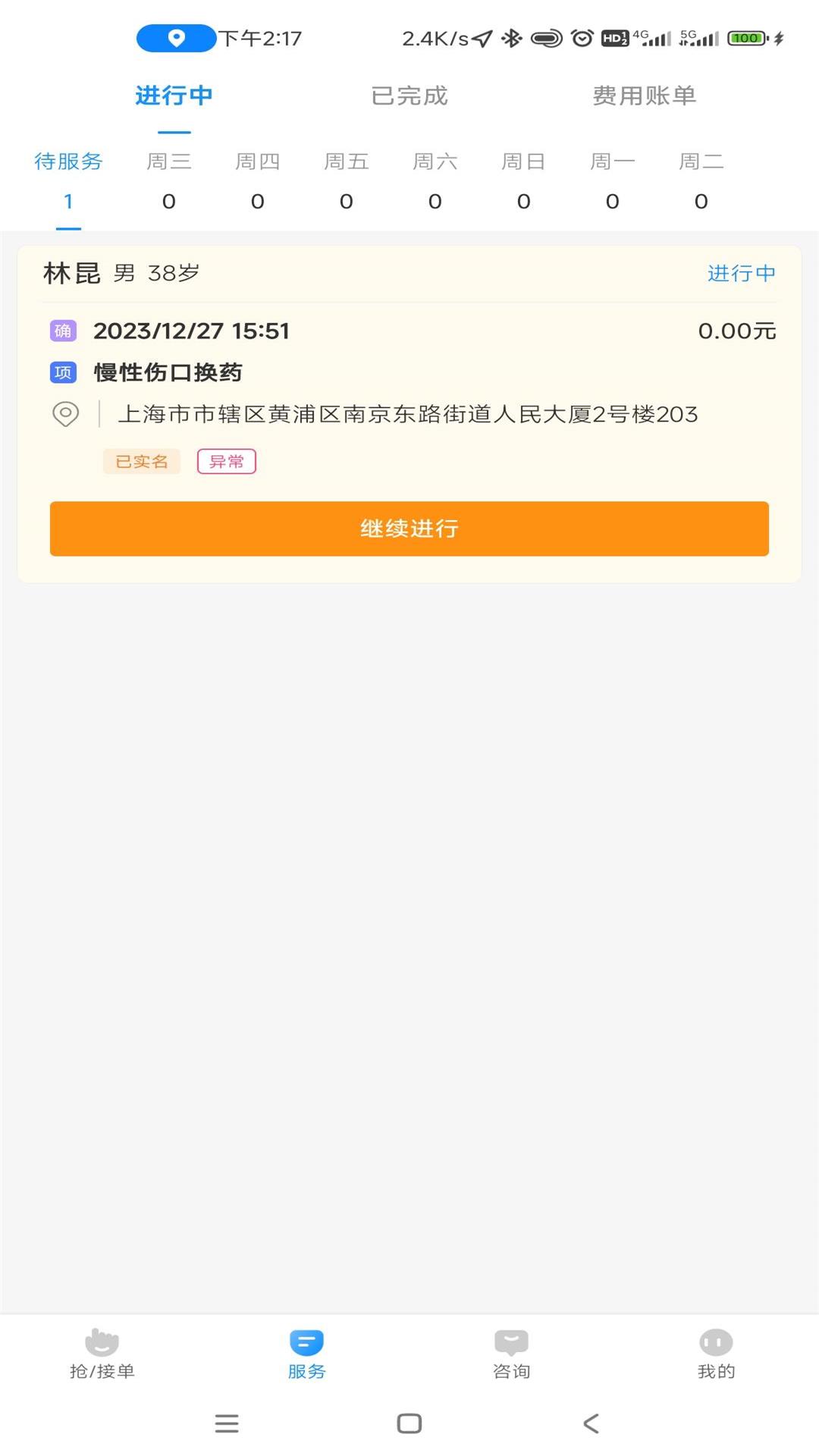 浙里护理护士版电脑版截图