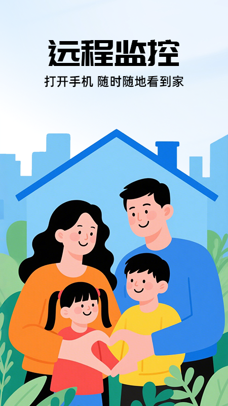 远程监控手机看家