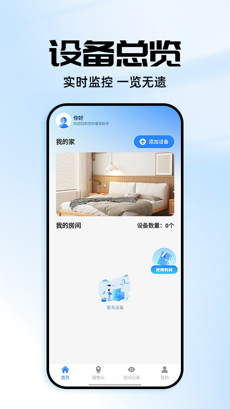 远程监控手机看家