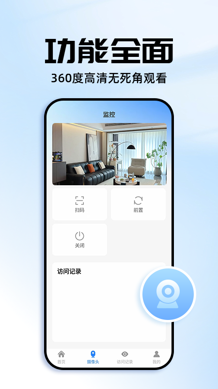 远程监控手机看家