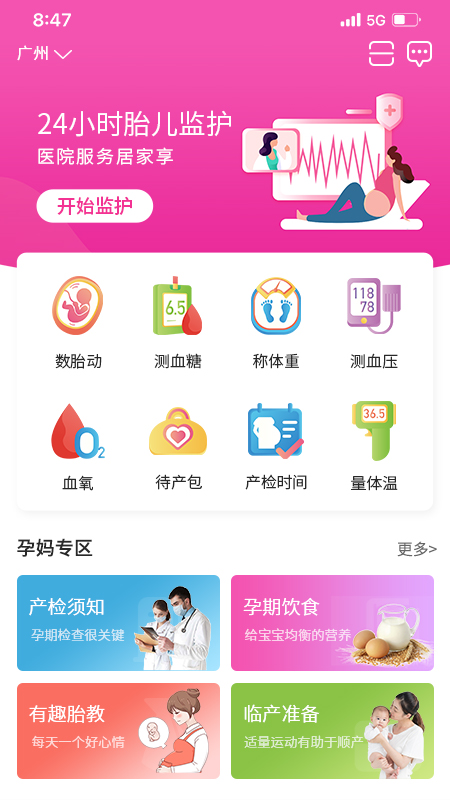 乖乖葆孕妇电脑版截图