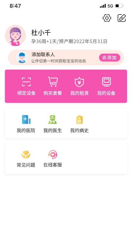 乖乖葆孕妇电脑版截图