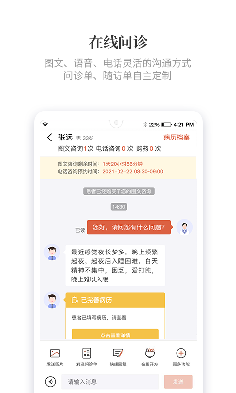 知了有方医生版