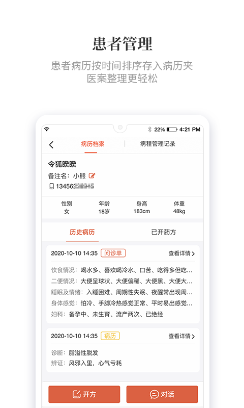 知了有方医生版