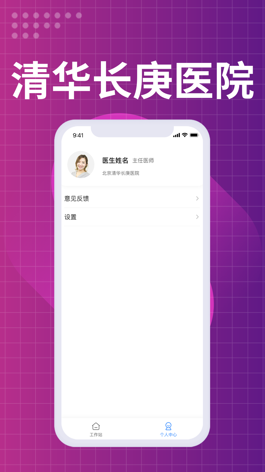 北京清华长庚医院医生端