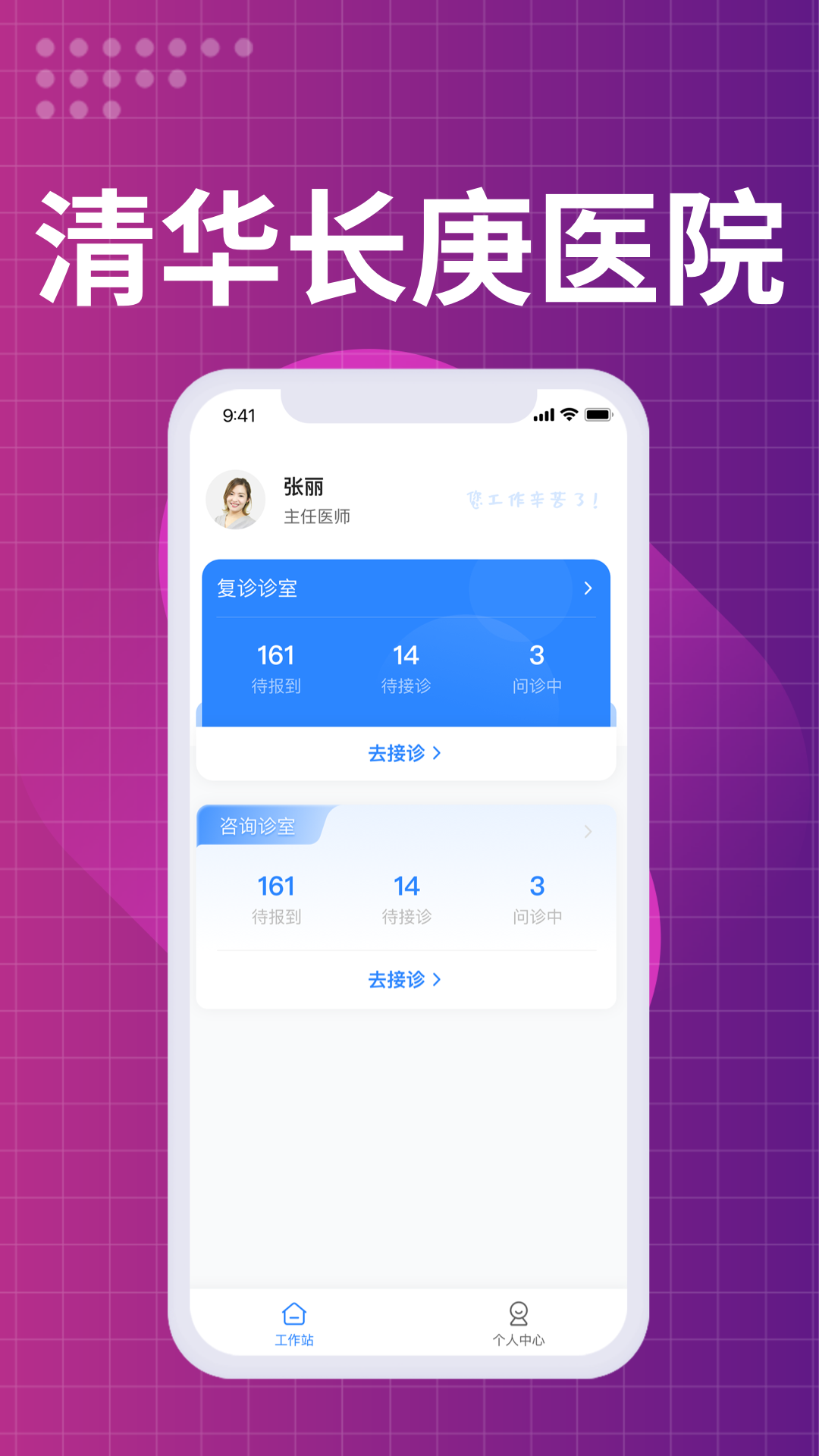 北京清华长庚医院医生端