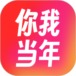 你我当年电脑版