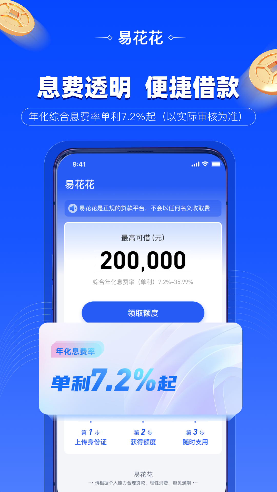 易花花(原易借速贷)