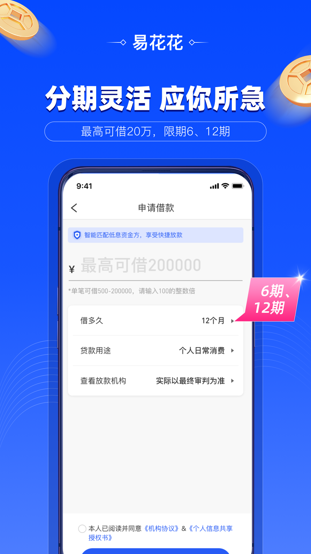 易花花(原易借速贷)