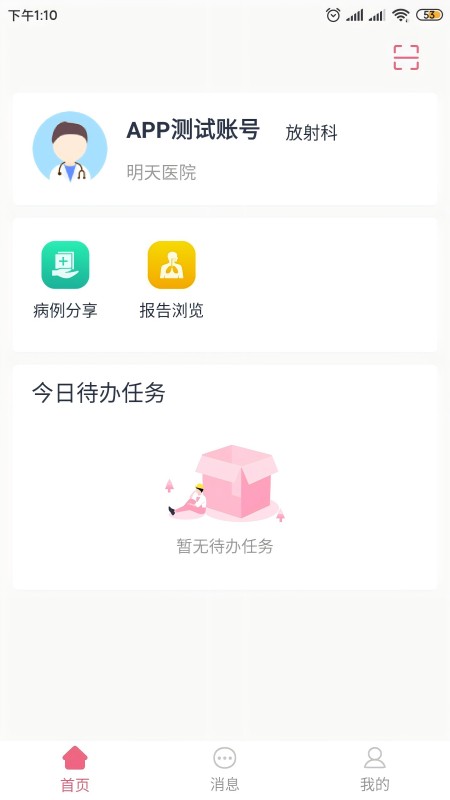 云上妇幼远程医疗平台APP
