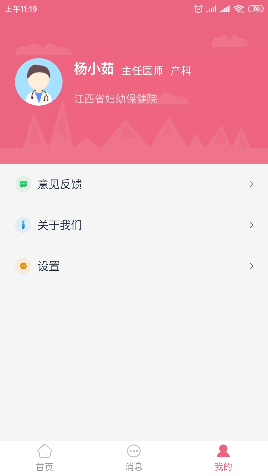 云上妇幼远程医疗平台APP