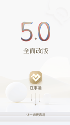 辽事通电脑版截图0