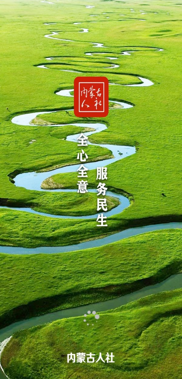 内蒙古人社电脑版截图