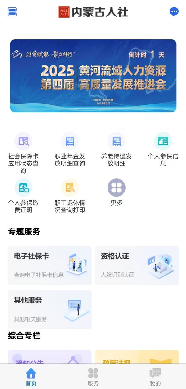 内蒙古人社电脑版截图