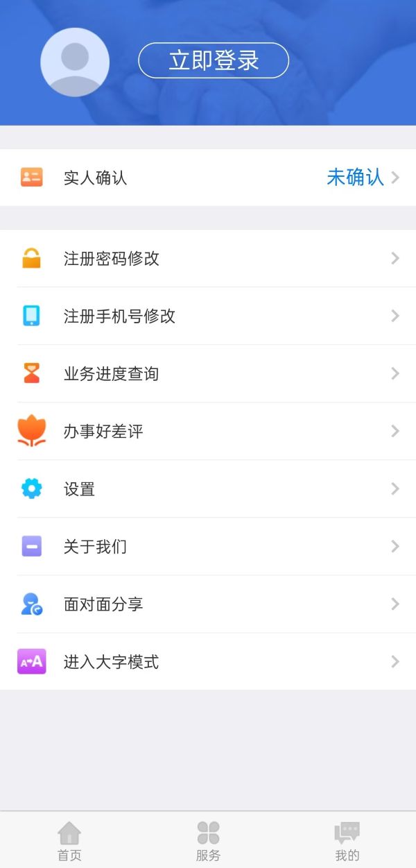 内蒙古人社电脑版截图