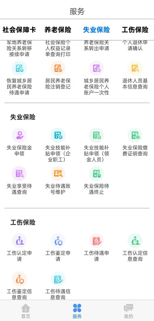 内蒙古人社电脑版截图