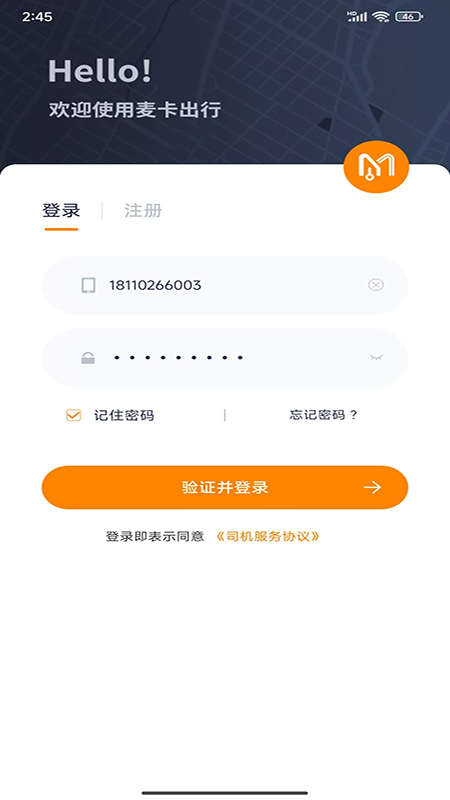 麦卡出行司机端