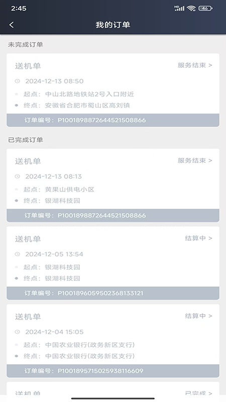 麦卡出行司机端