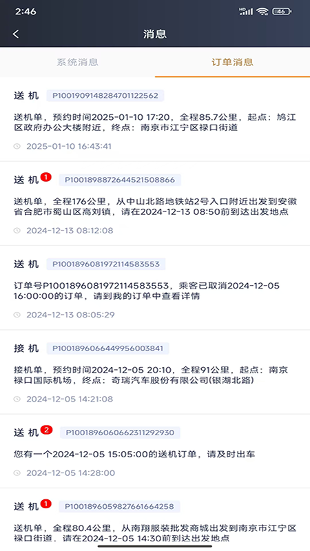 麦卡出行司机端