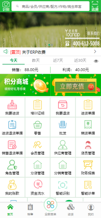优农帮电子台账系统