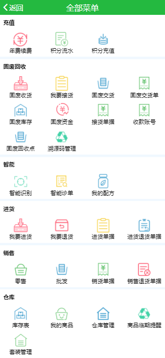 优农帮电子台账系统