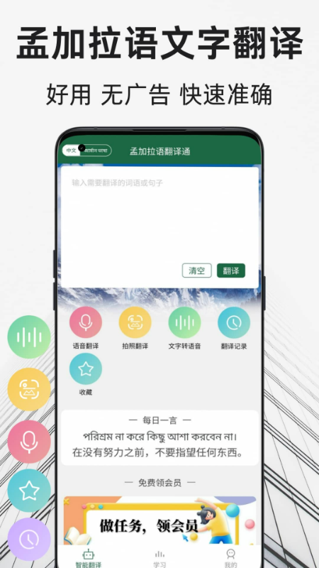 孟加拉语翻译通