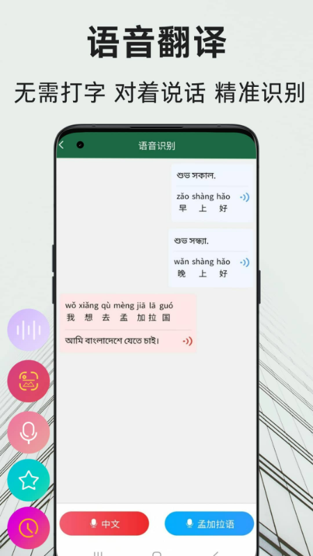 孟加拉语翻译通
