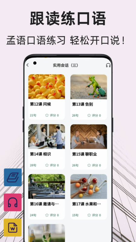 孟加拉语翻译通