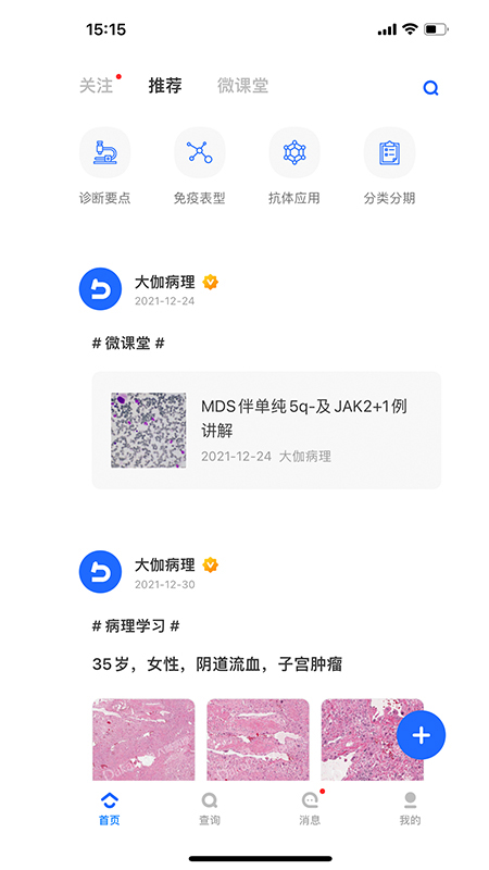 病理侦探