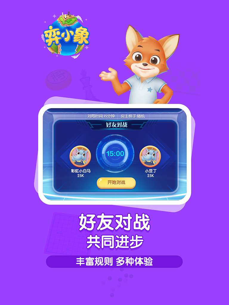 弈小象棋院