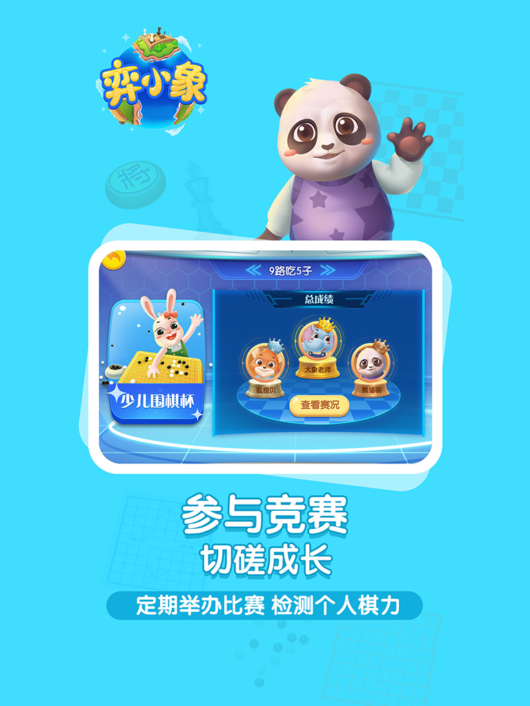 弈小象棋院