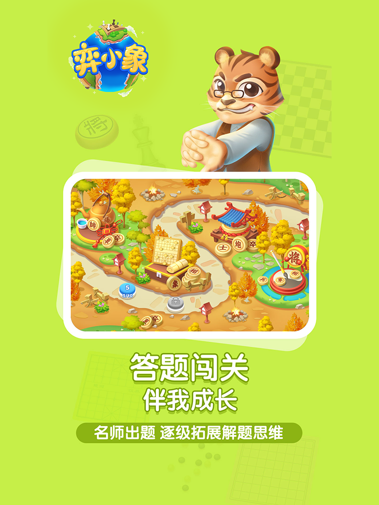 弈小象棋院