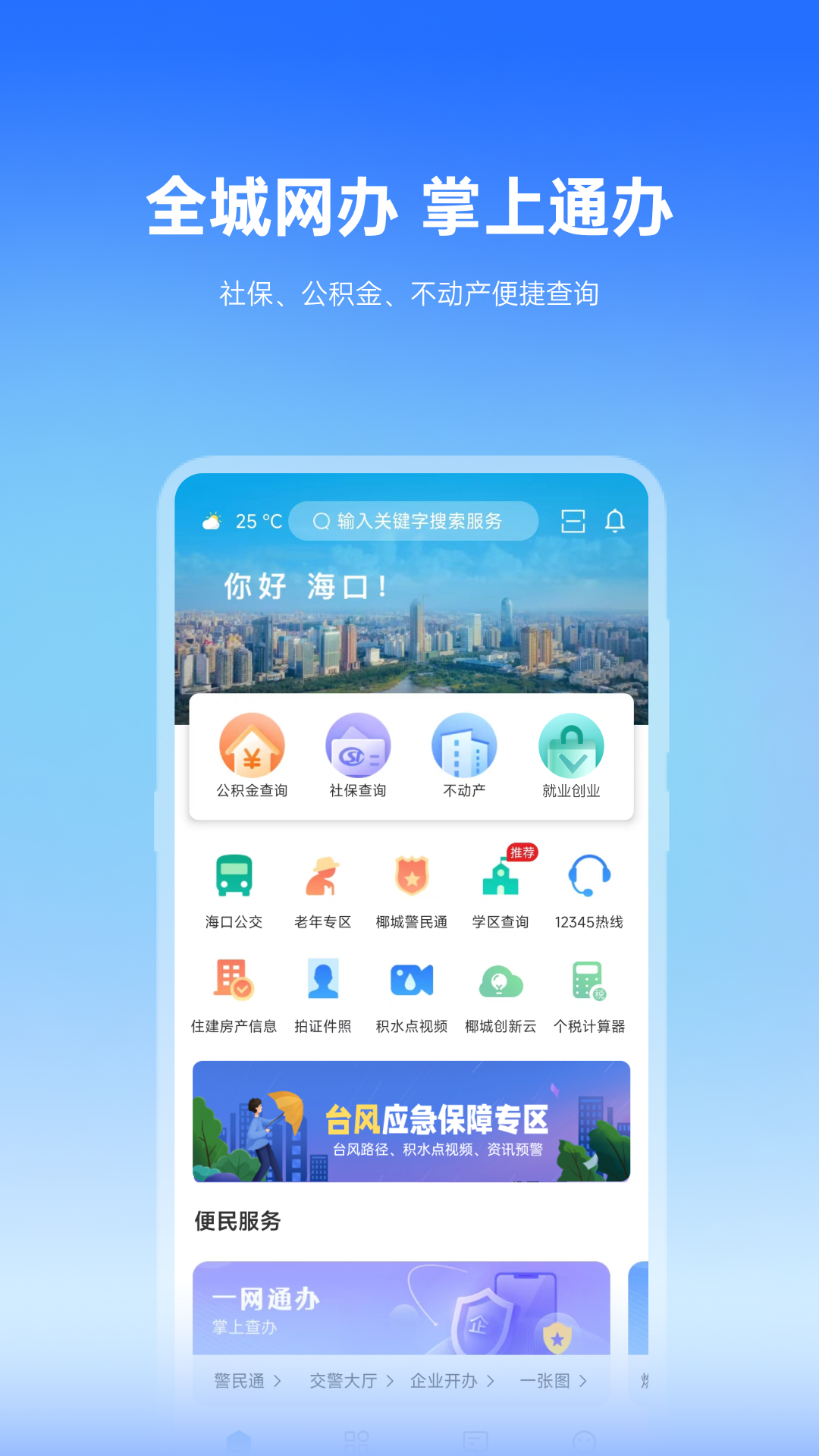 椰城市民云电脑版截图