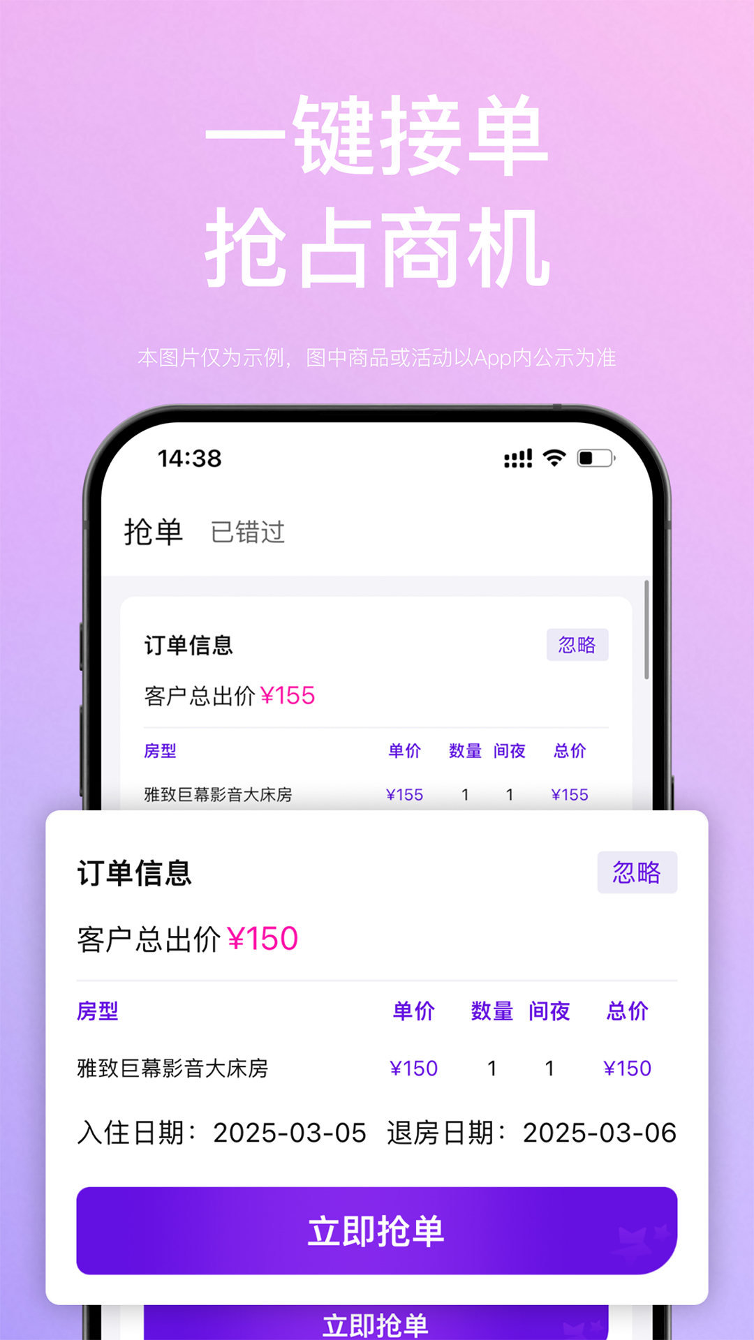 惠选订房商家版电脑版截图