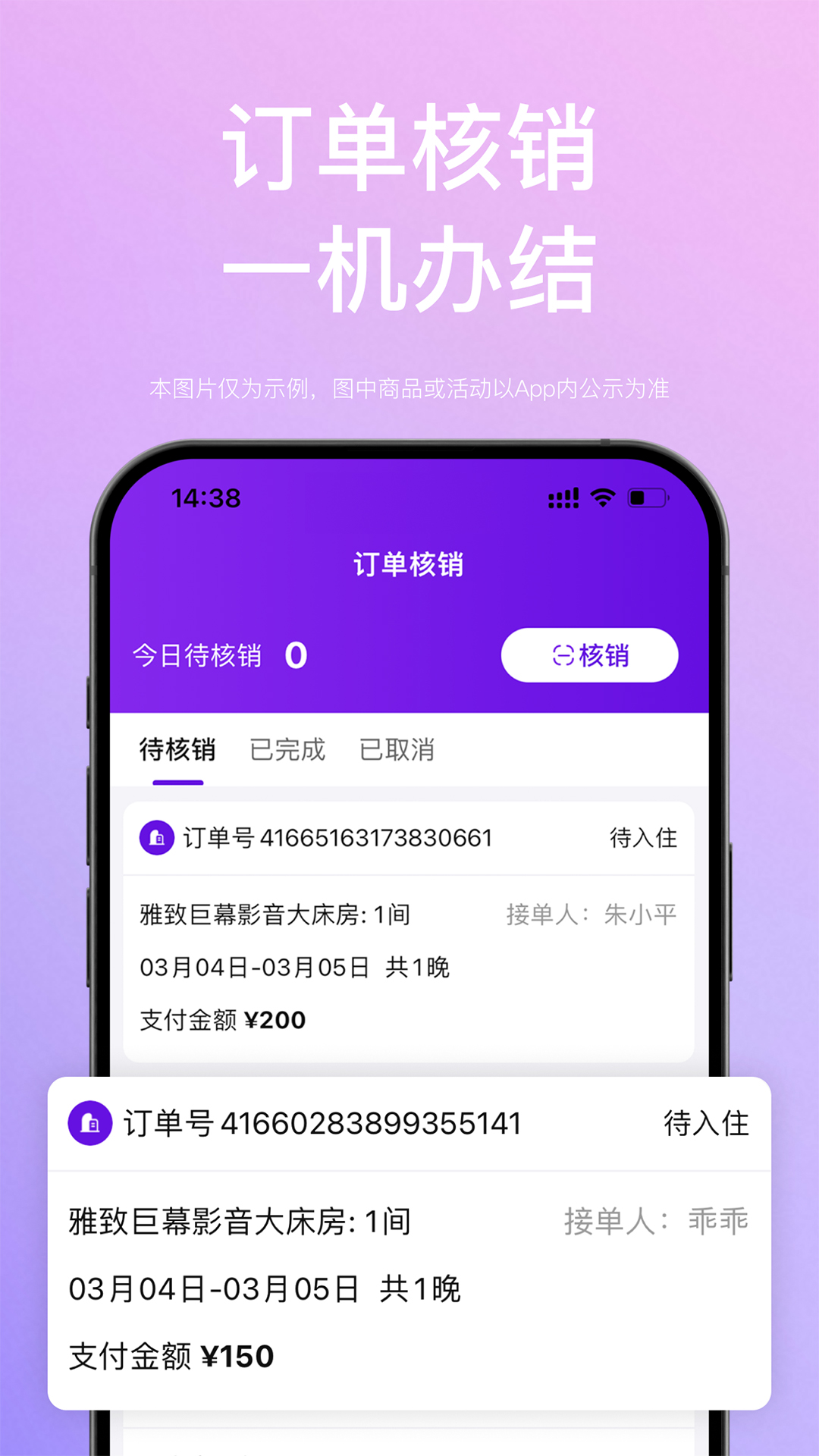 惠选订房商家版电脑版截图