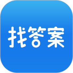 上学吧找答案电脑版