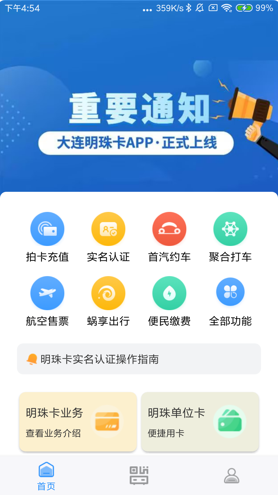 大连明珠卡电脑版截图